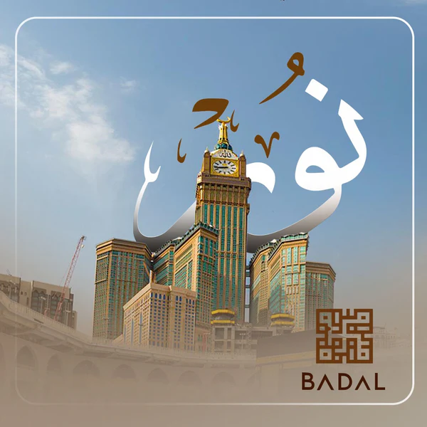 Noor Package – Makkah clock tower